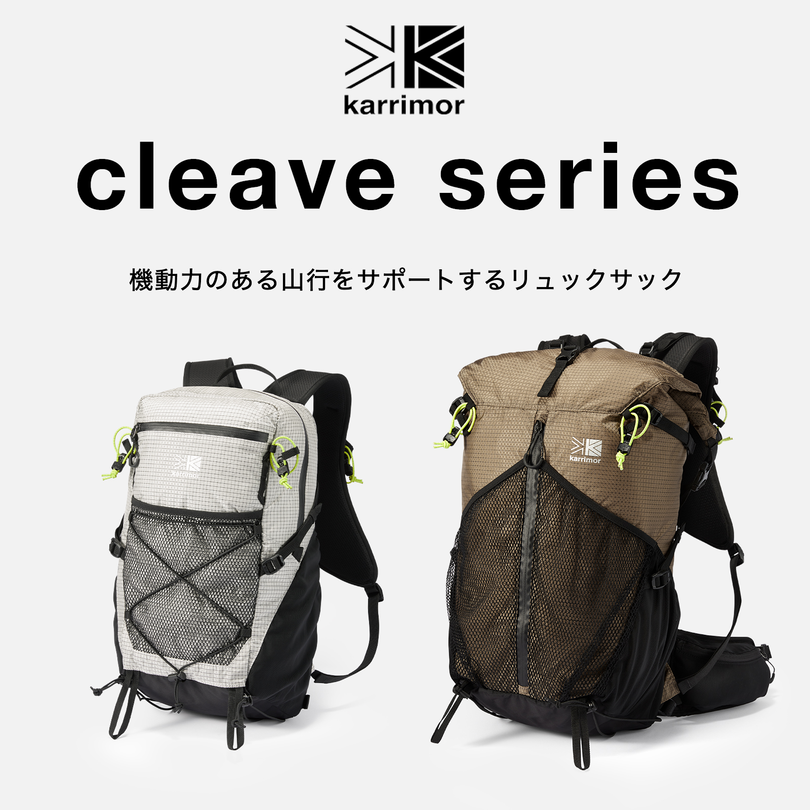 cleave-クリーブ-〉新発売 | karrimor カリマー | リュックサック