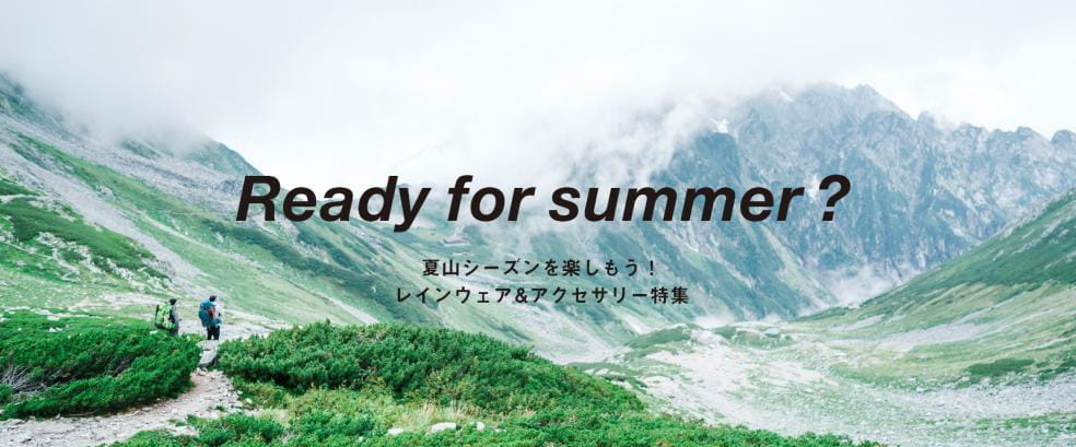 夏山シーズンを楽しもう!レインウェア&アクセサリー特集