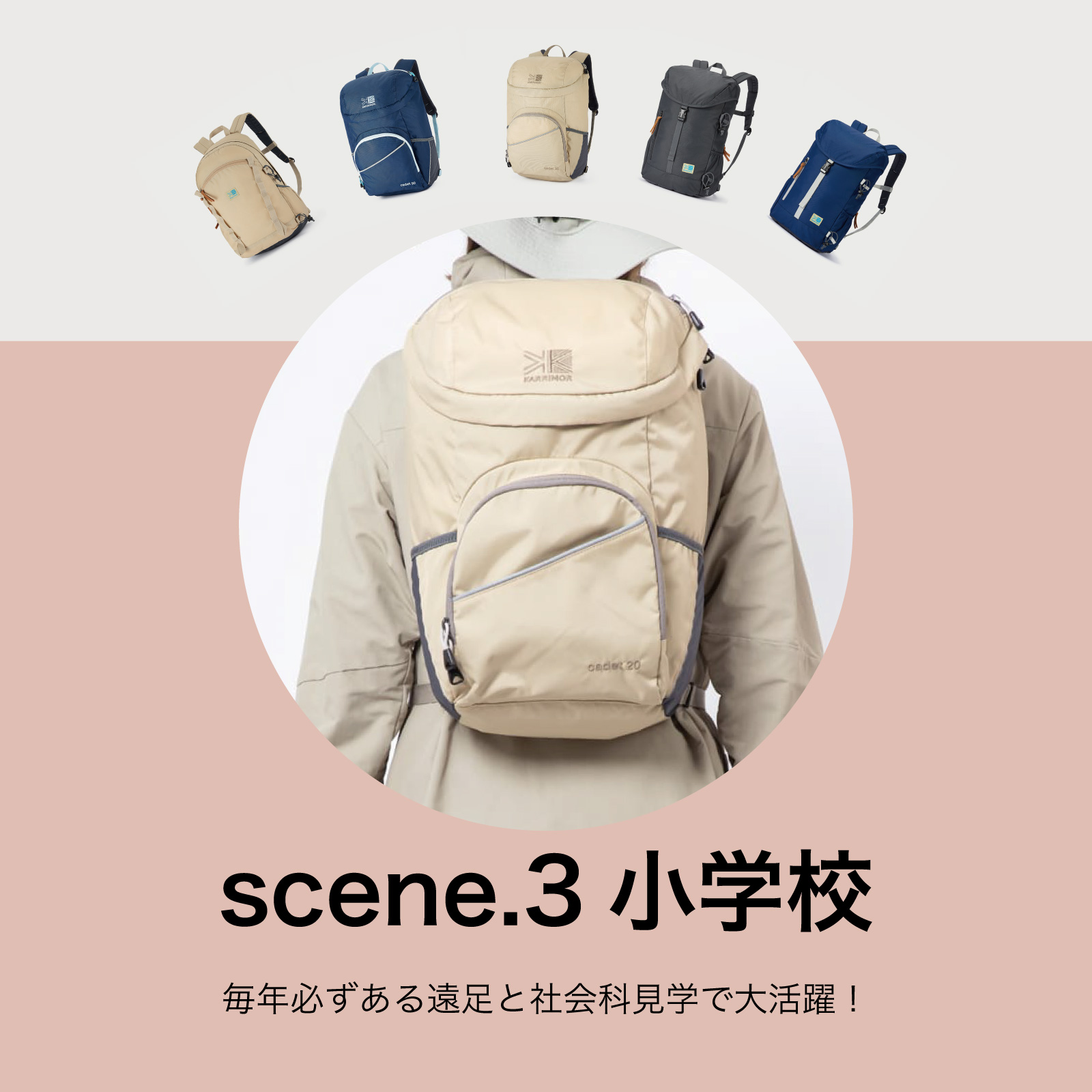 年代別におすすめ】Rucksack selection | KARRIMOR カリマー