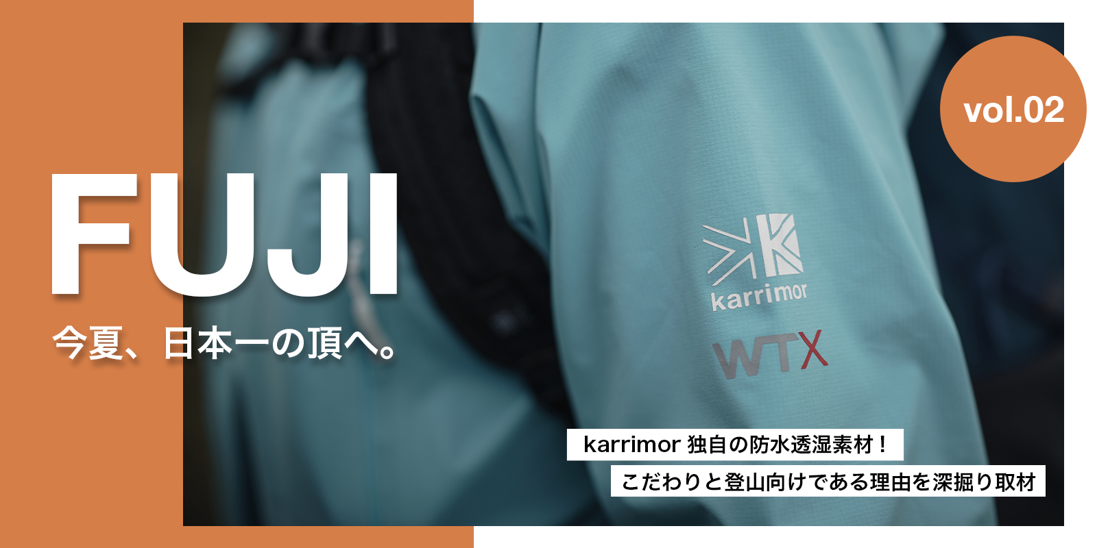 富士登山プロジェクト]レインウェアインタビュー編 | KARRIMOR
