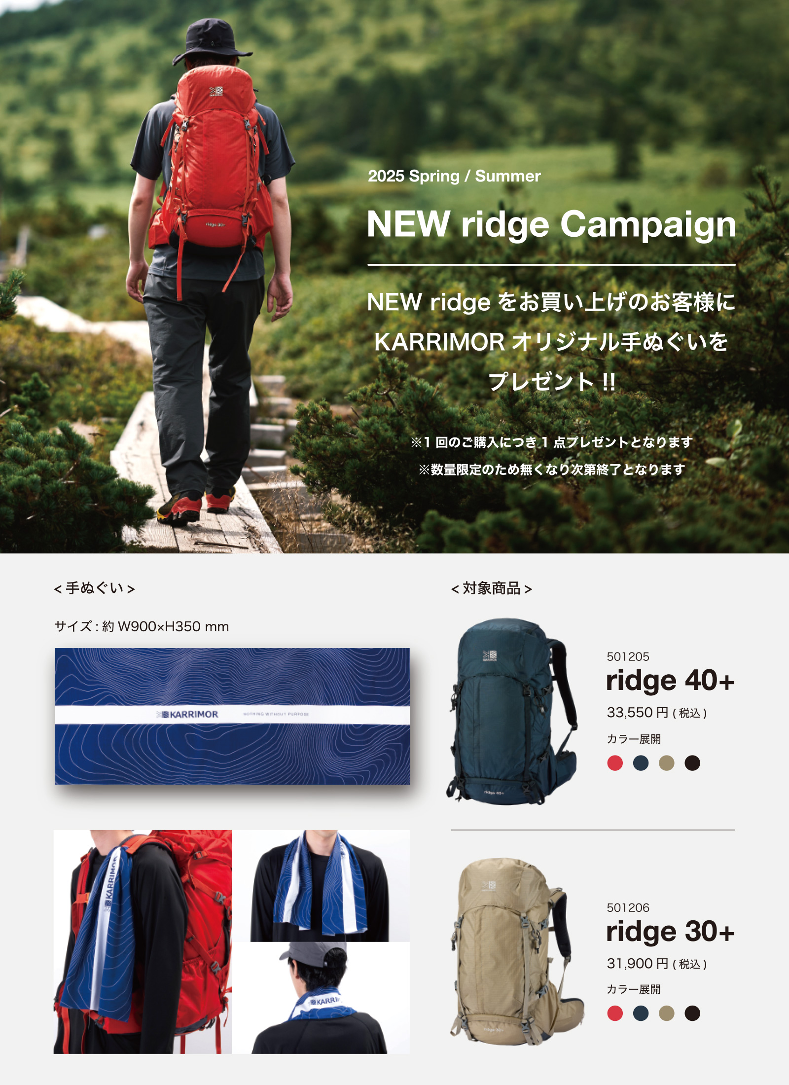 25SS NEW rucksack Campaign | KARRIMOR カリマー | リュックサック