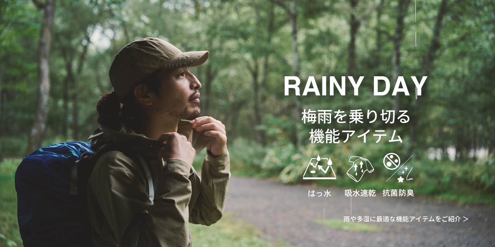 RAINYDAY】梅雨を乗り切る機能アイテム | KARRIMOR カリマー 