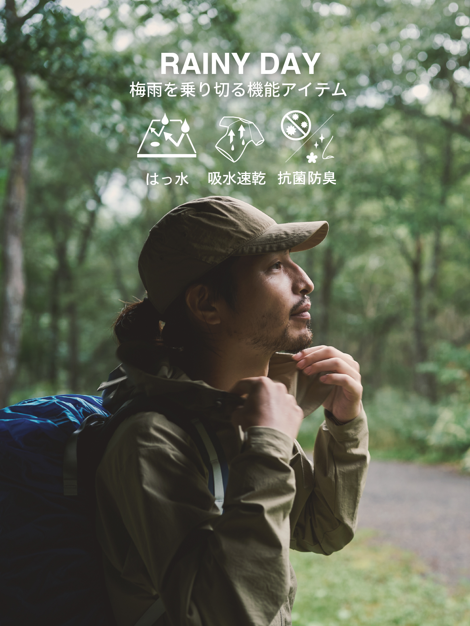 RAINYDAY】梅雨を乗り切る機能アイテム | KARRIMOR カリマー