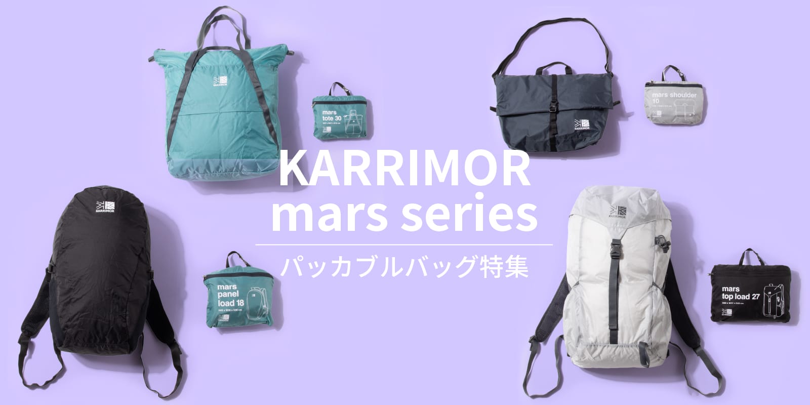 KARRIMOR mars series | KARRIMOR カリマー | リュックサック